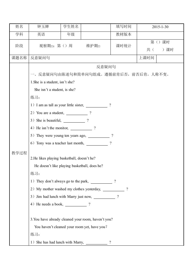 初中反意疑问句教案