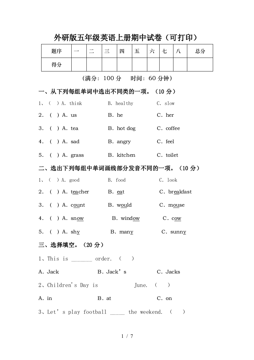 外研版五年级英语上册期中试卷(可打印)