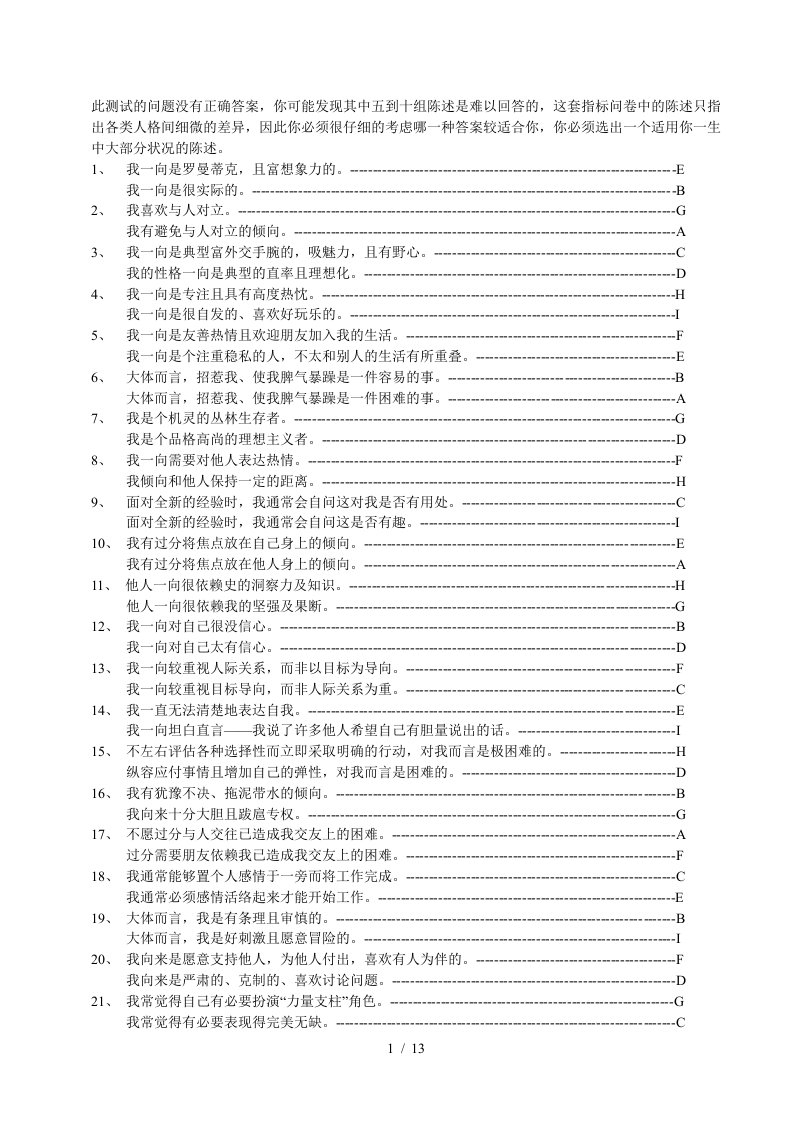 九型人格测试题第一套和类型识别