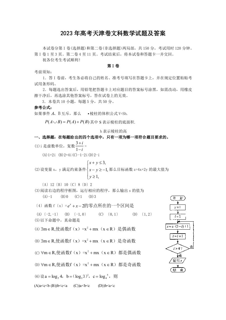 2023年天津高考文科数学试题及答案