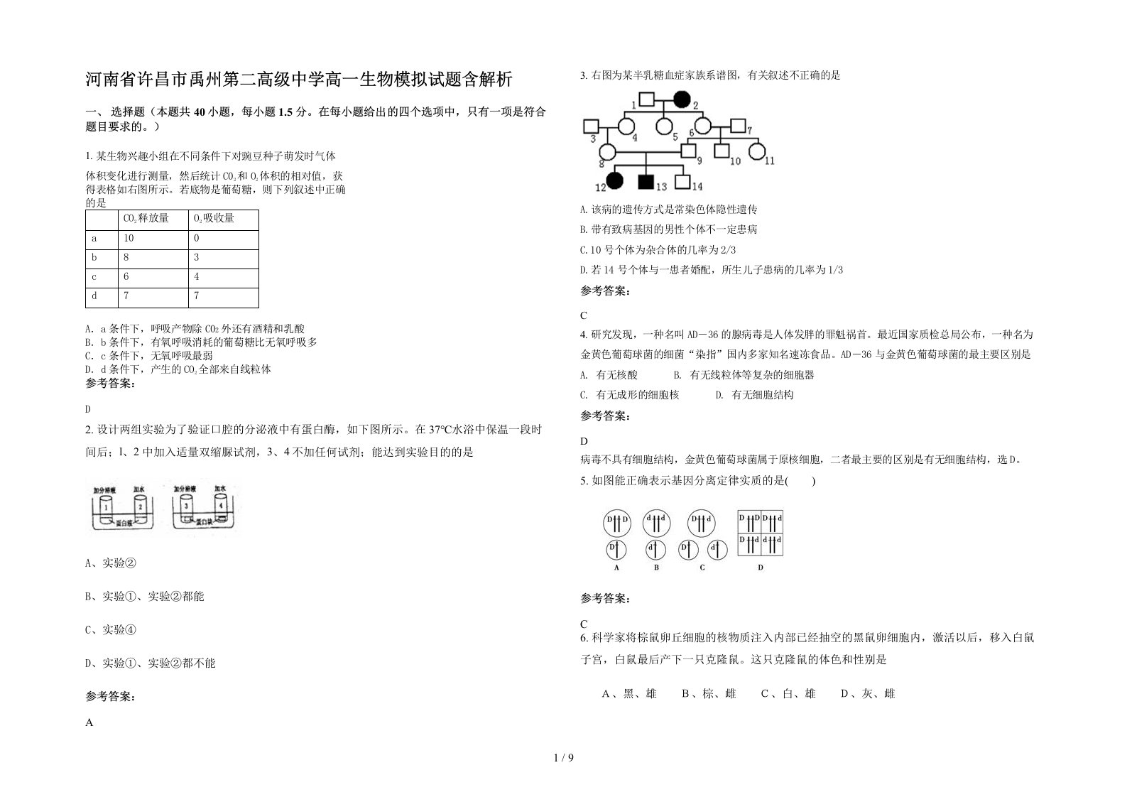 河南省许昌市禹州第二高级中学高一生物模拟试题含解析