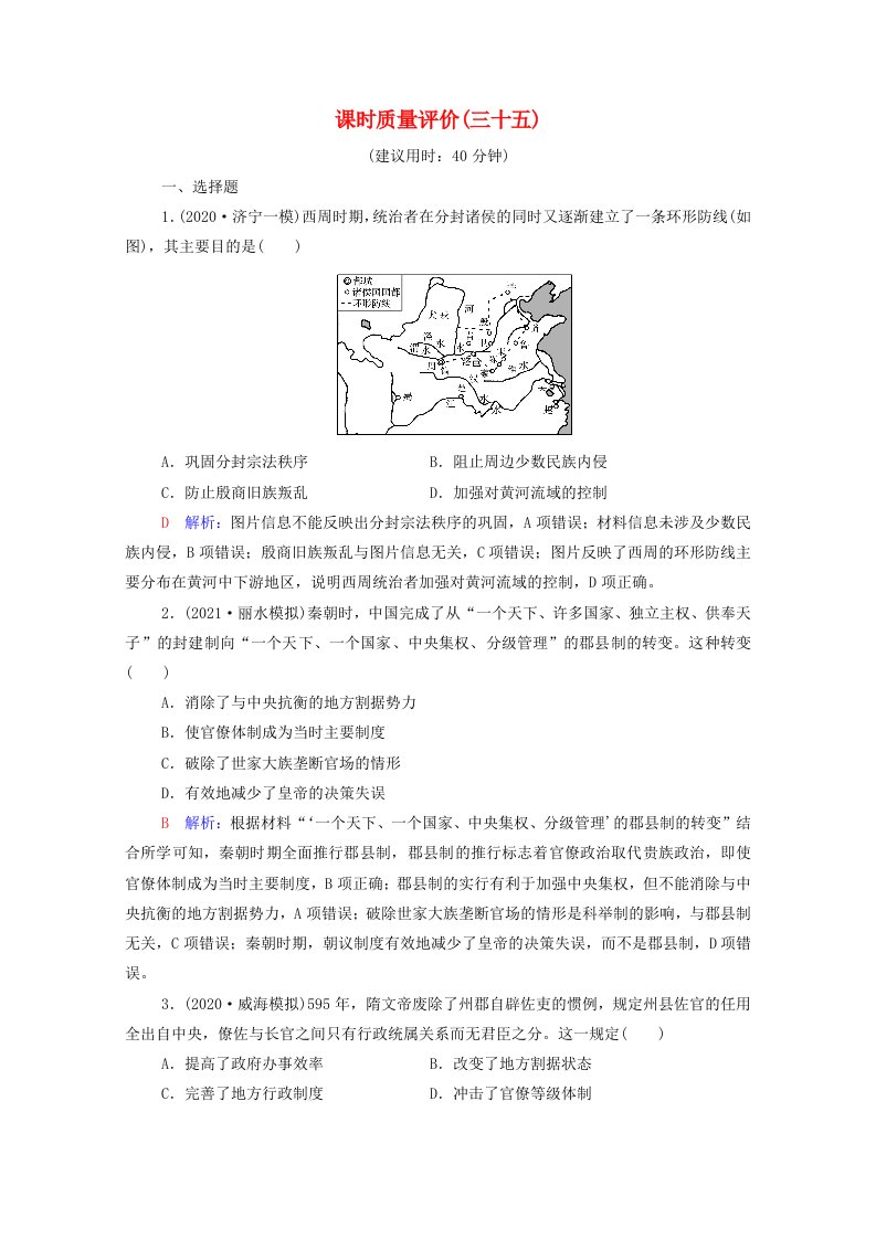 2022版新教材高考历史一轮复习课时质量评价35政治制度含解析新人教版