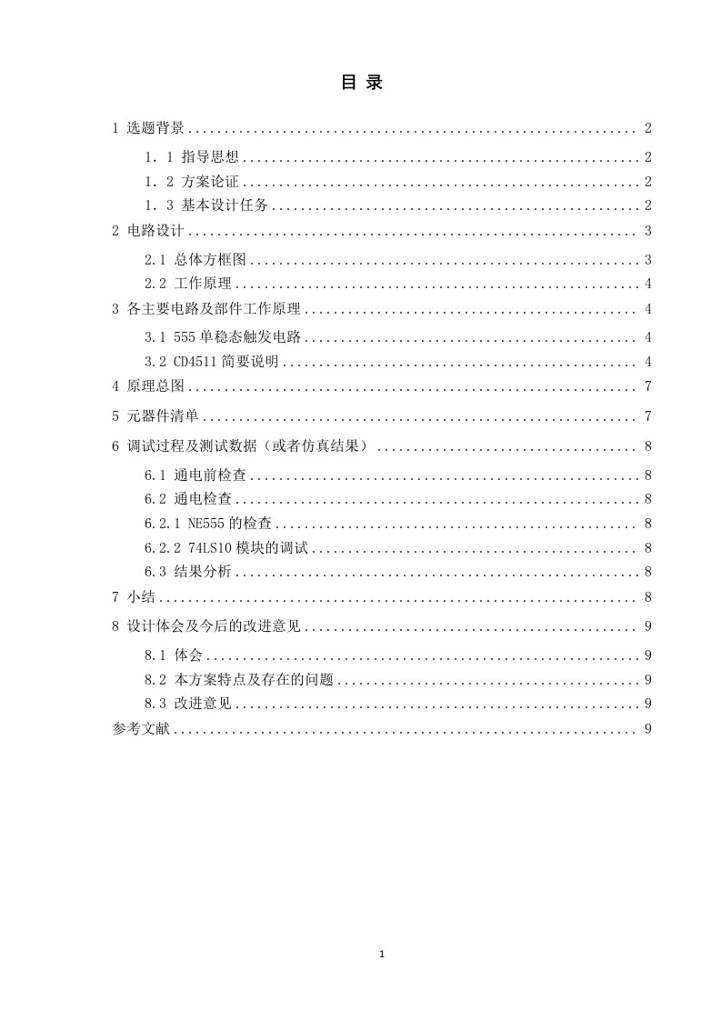 led控制器的设计