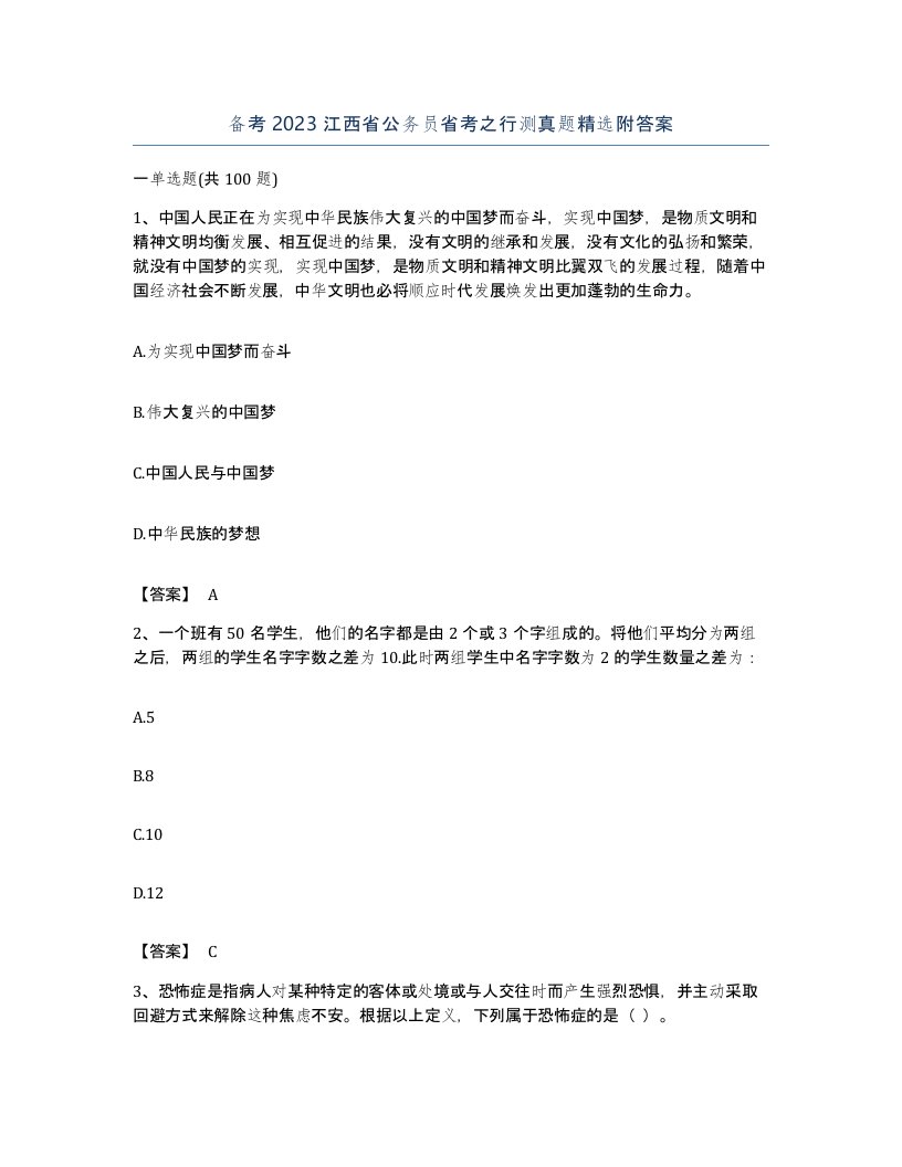 备考2023江西省公务员省考之行测真题附答案