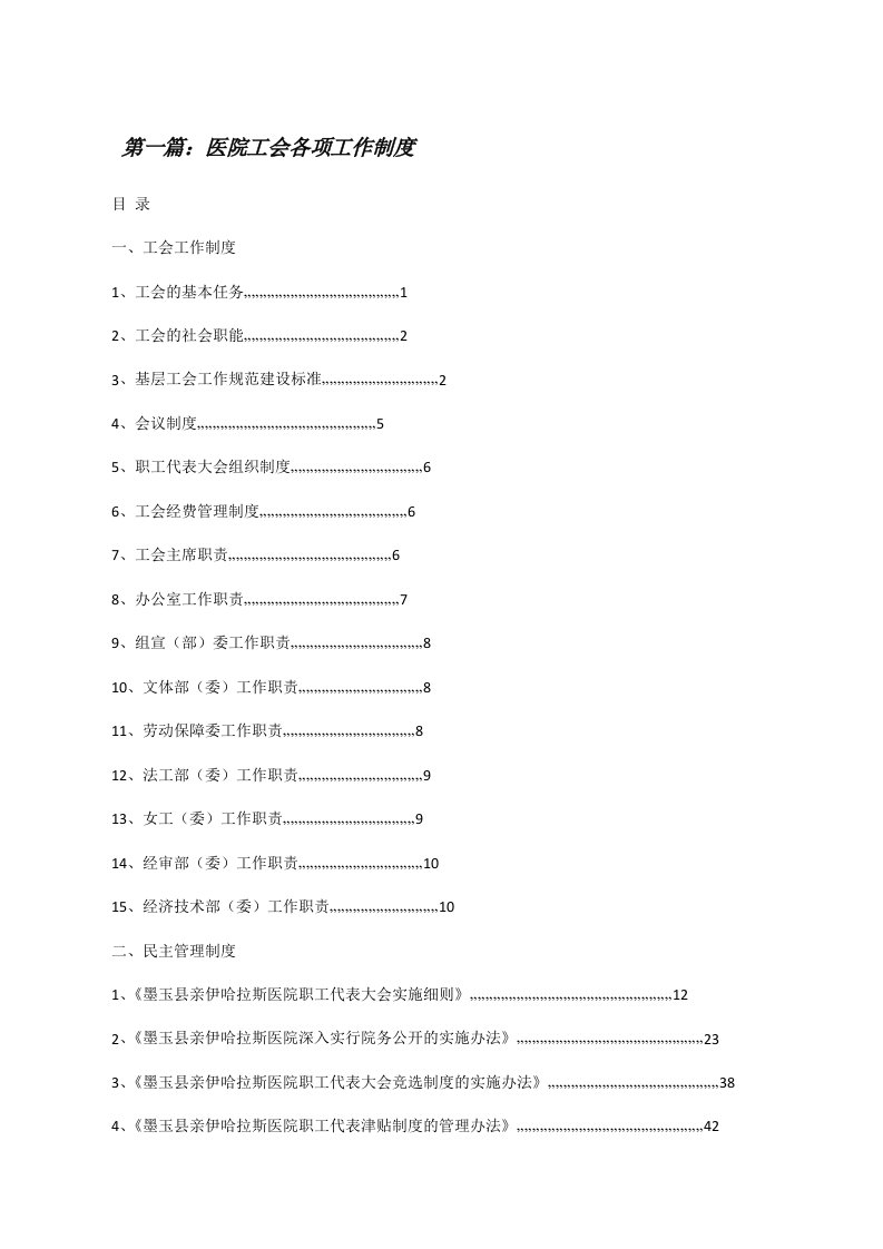 医院工会各项工作制度[修改版]