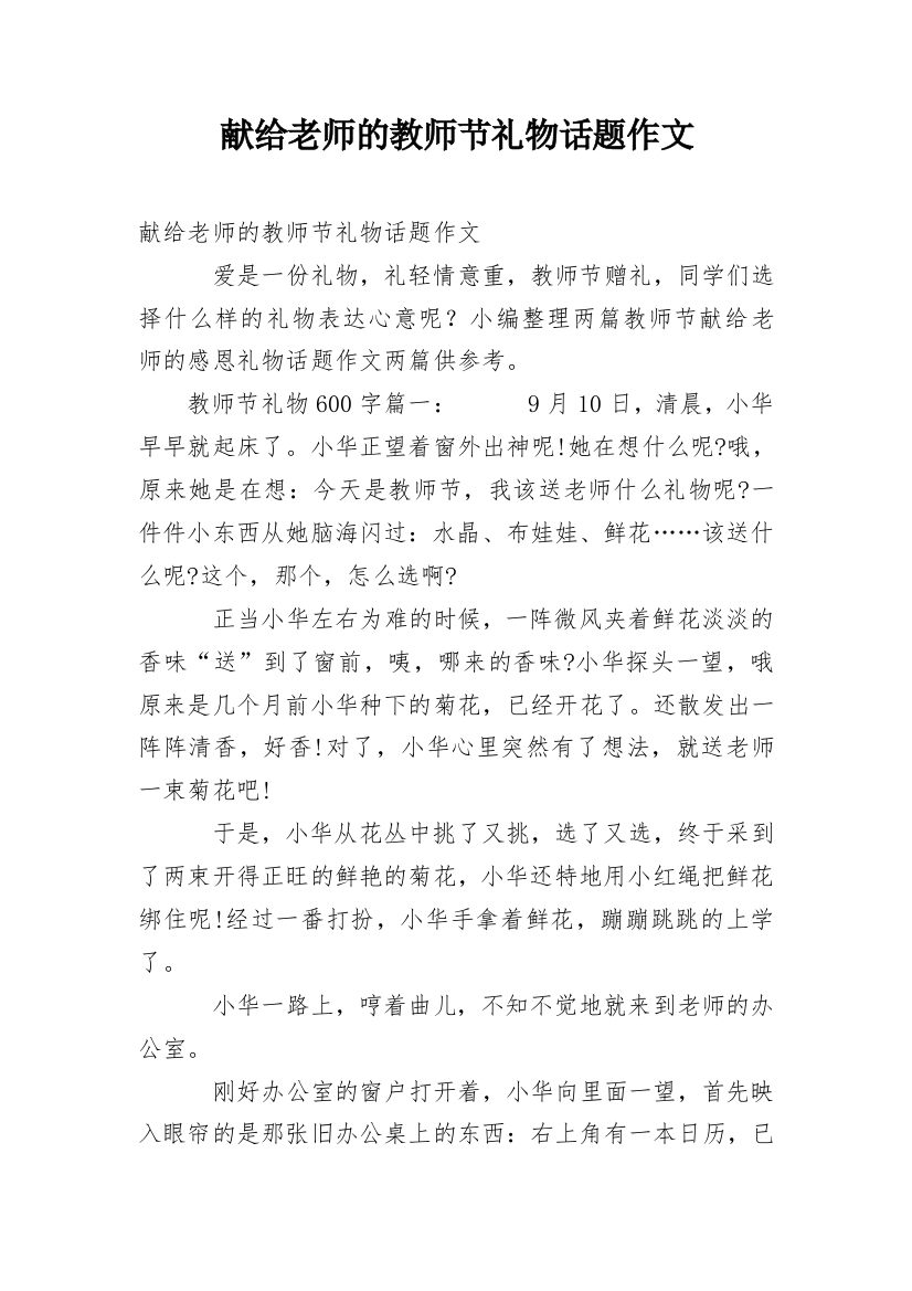 献给老师的教师节礼物话题作文