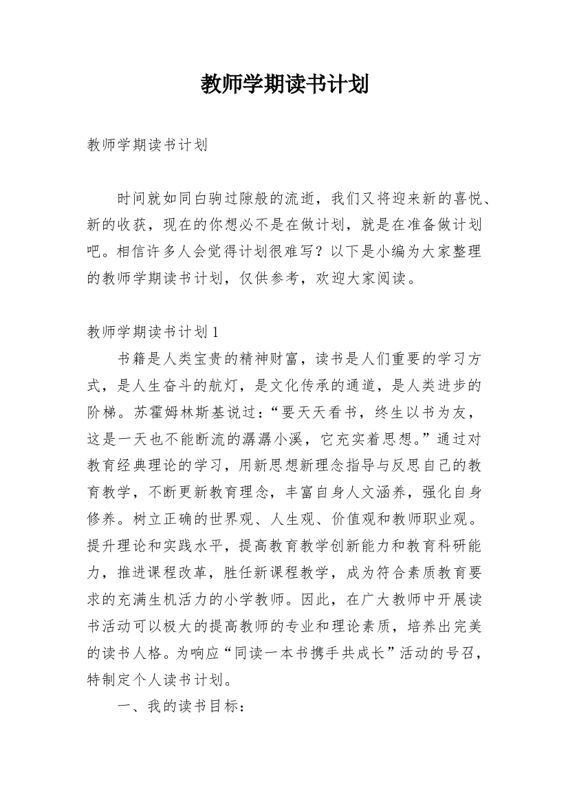 教师学期读书计划