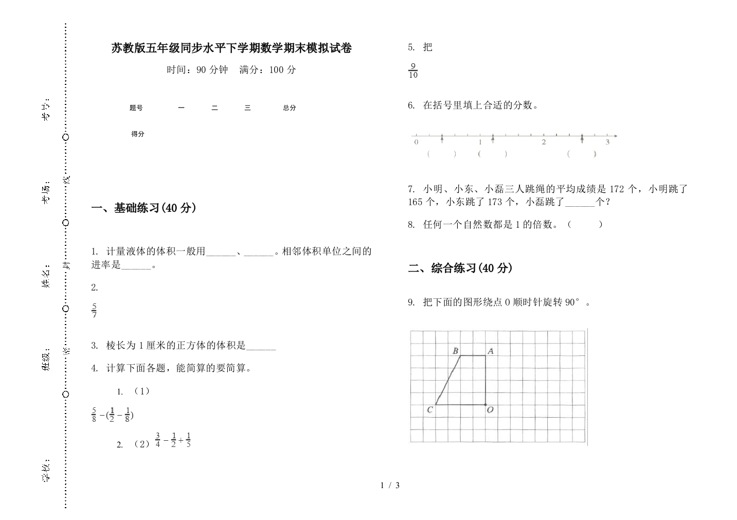 苏教版五年级同步水平下学期数学期末模拟试卷