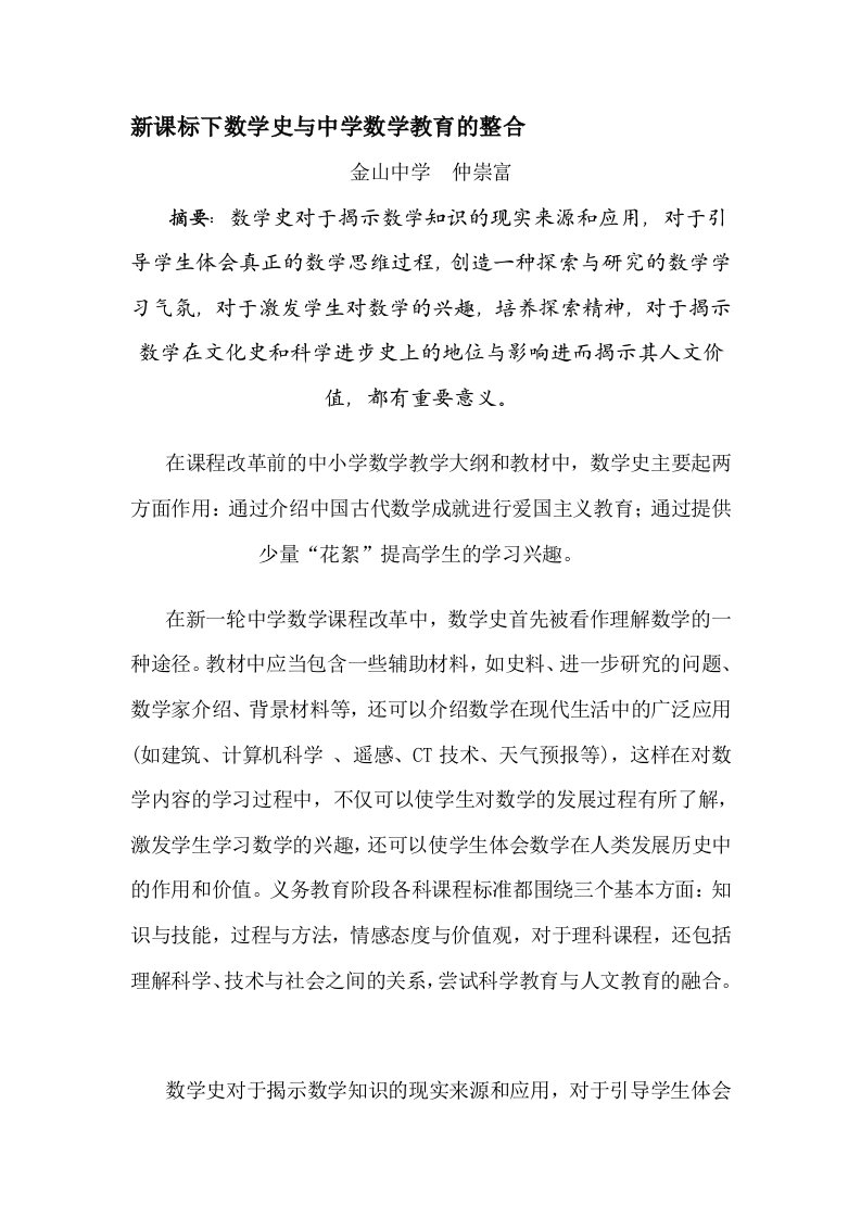 新课标下数学史与中学数学教育的整合