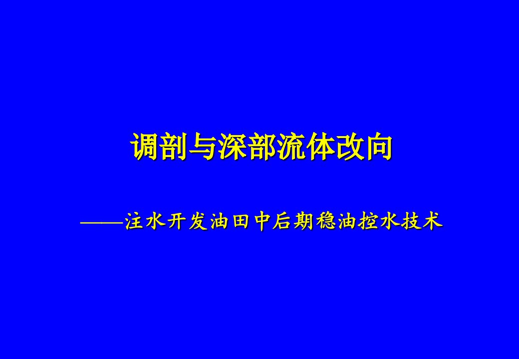 3-2调剖