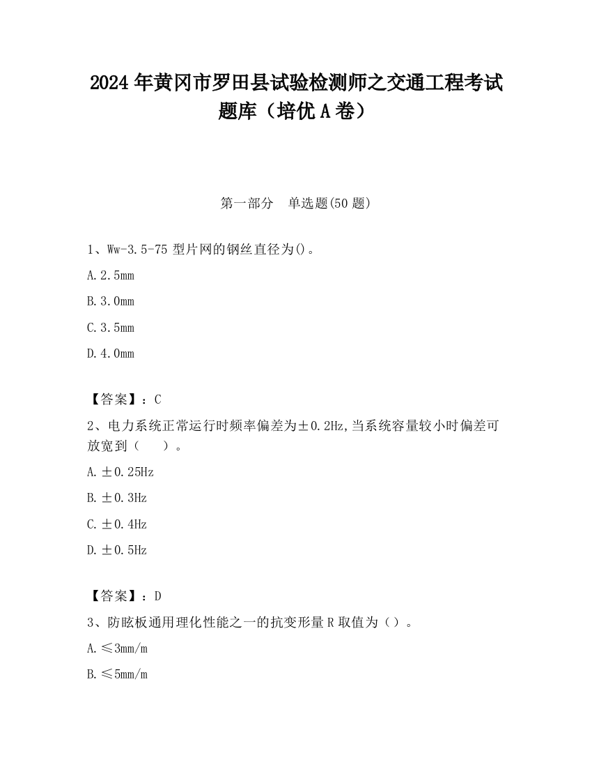 2024年黄冈市罗田县试验检测师之交通工程考试题库（培优A卷）