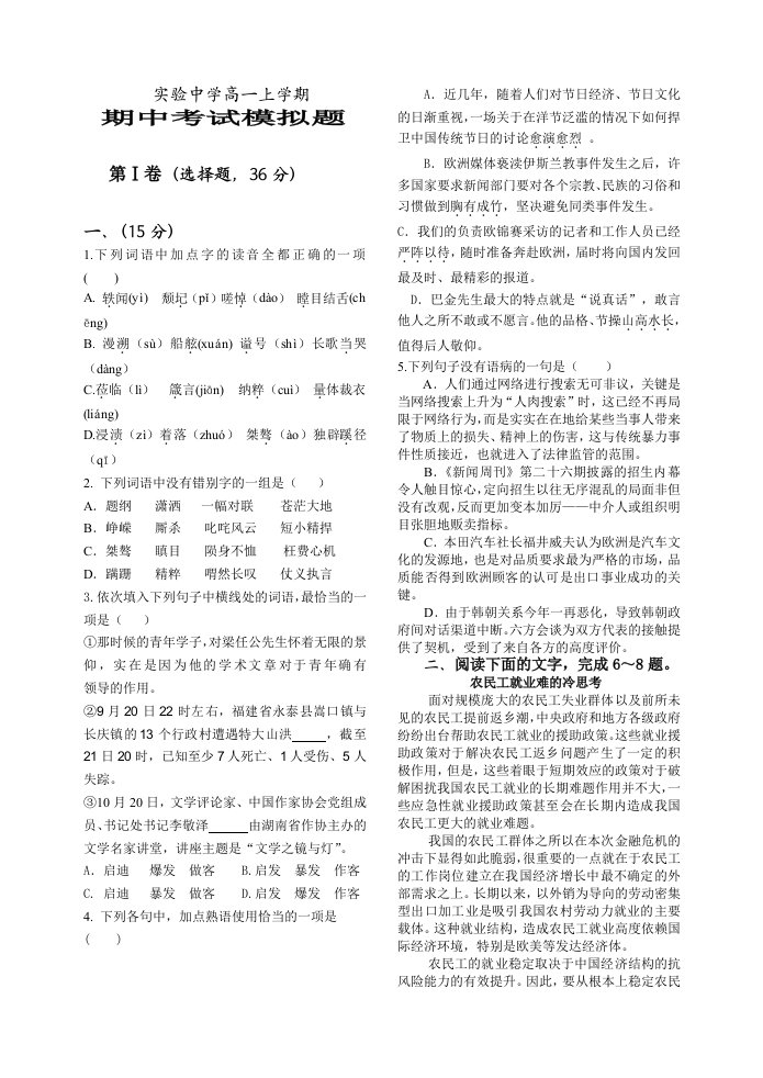 费县实验中学高一上学语文试题