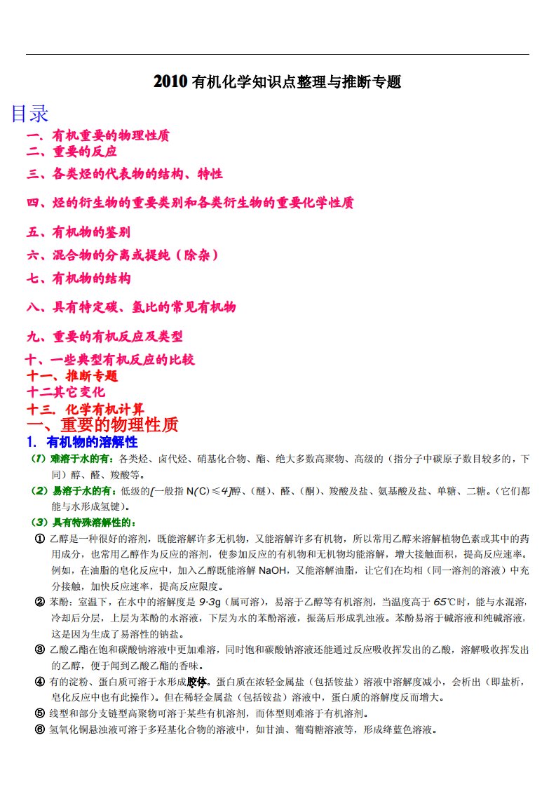 高考化学必备—高中有机化学知识点归纳与推断题解析-精讲篇