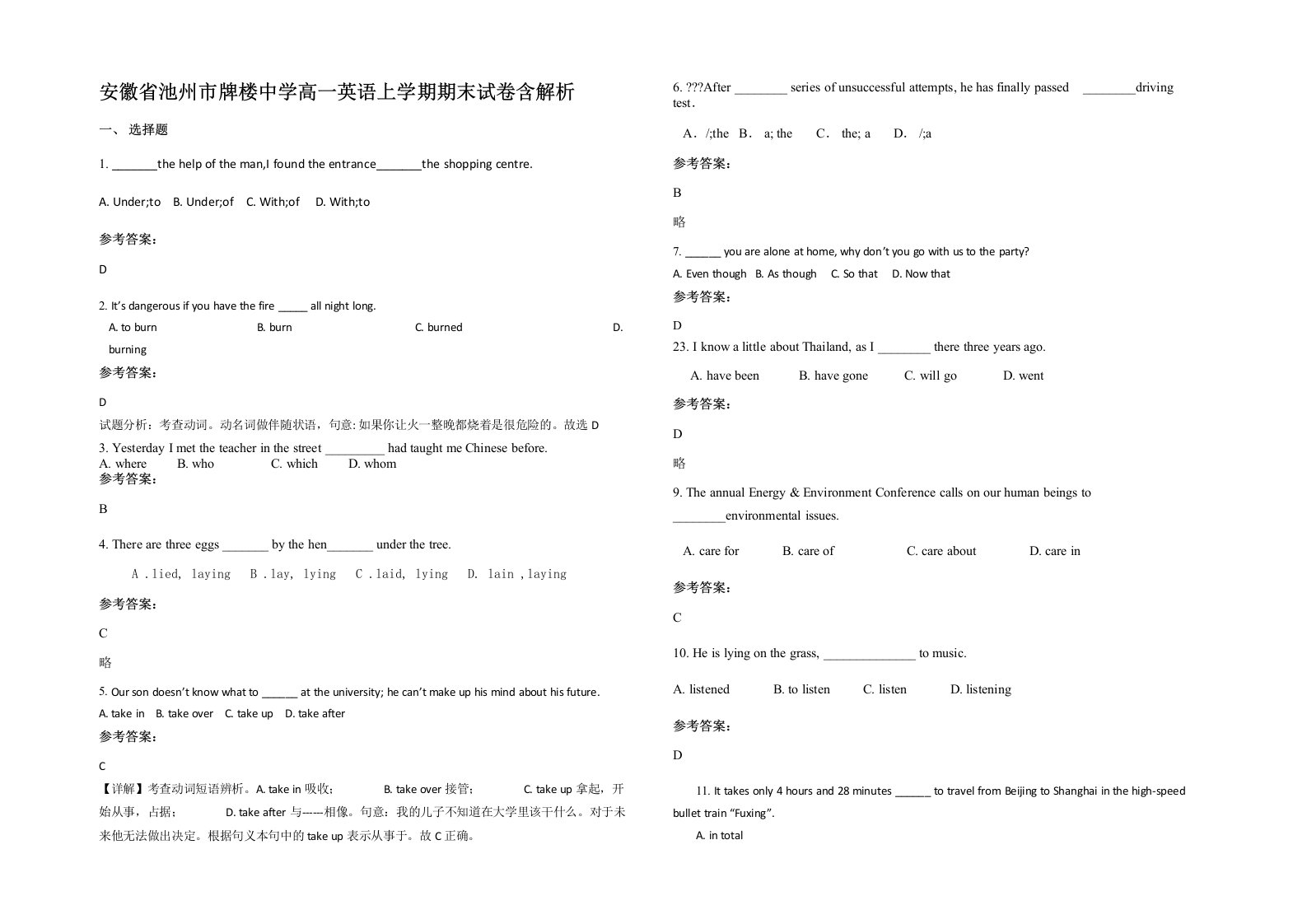 安徽省池州市牌楼中学高一英语上学期期末试卷含解析