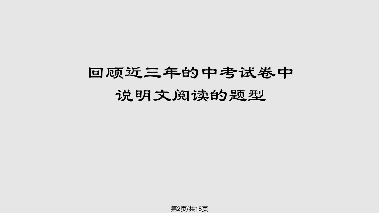 说明文一中心分解