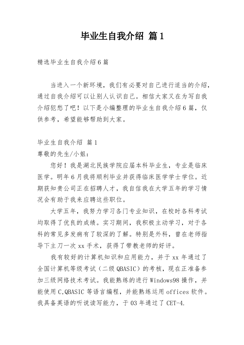 毕业生自我介绍