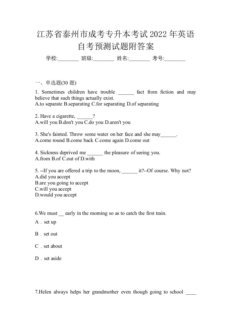 江苏省泰州市成考专升本考试2022年英语自考预测试题附答案