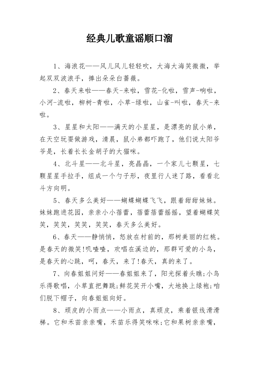 经典儿歌童谣顺口溜