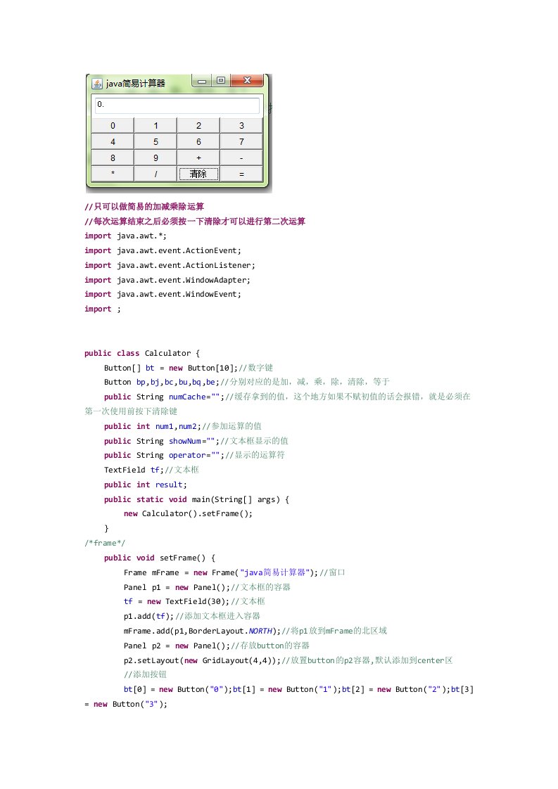 java简易计算器