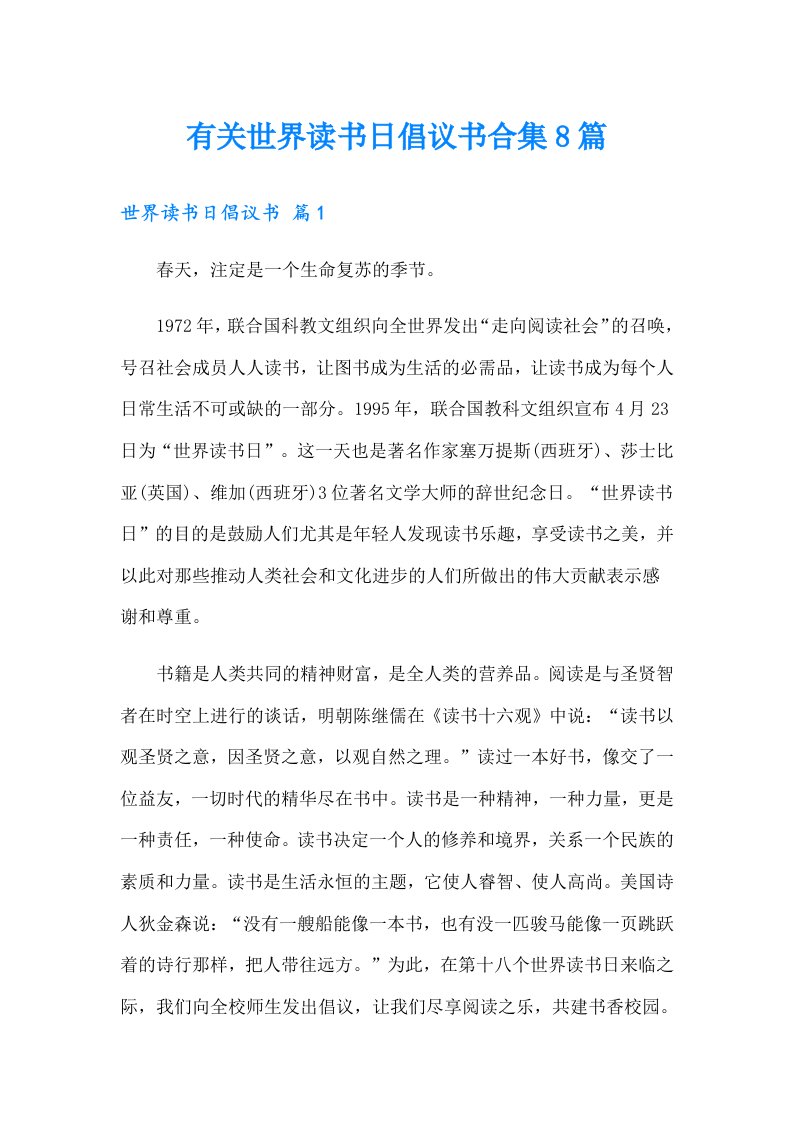 有关世界读书日倡议书合集8篇