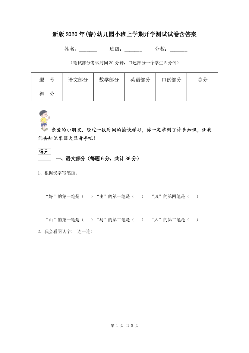 新版2020年春幼儿园小班上学期开学测试试卷含答案