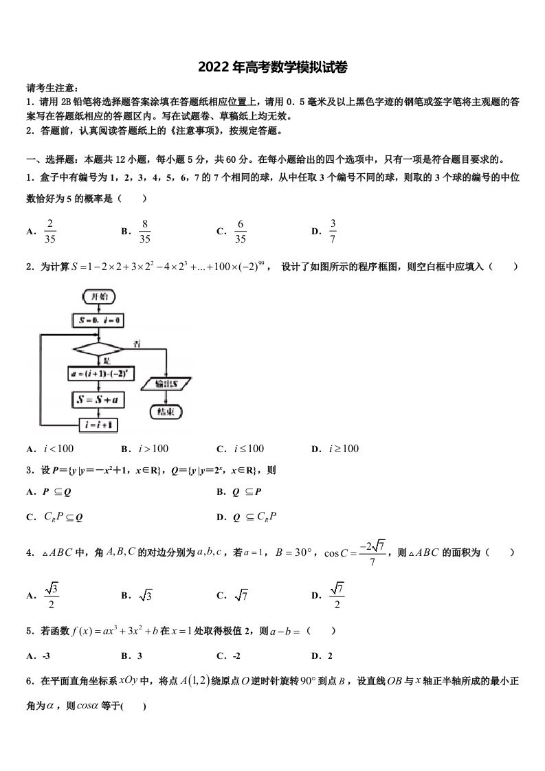 山东省济宁市汶上一中2022年高三第四次模拟考试数学试卷含解析