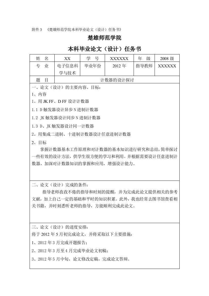 楚雄师范学院本科毕业论文(设计)任务书