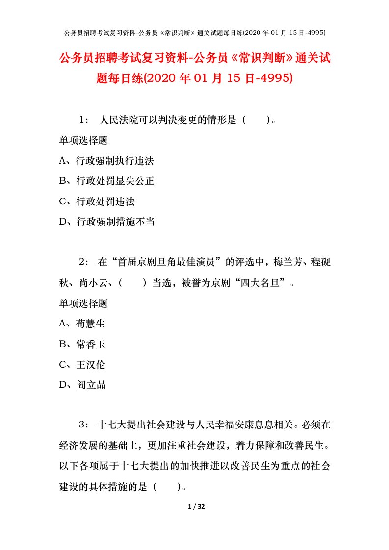 公务员招聘考试复习资料-公务员常识判断通关试题每日练2020年01月15日-4995