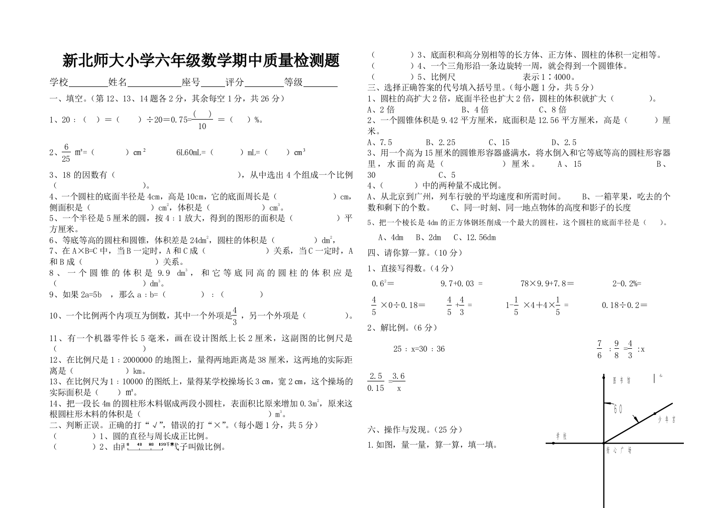 【小学中学教育精选】北师大小学六年级数学下册期中质量检测题