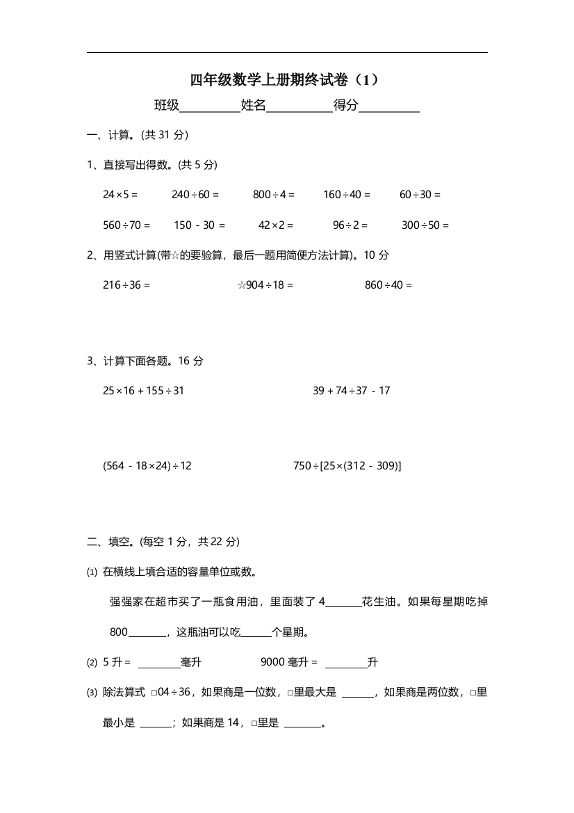 2017苏教版四年级上册数学期末试卷1.doc