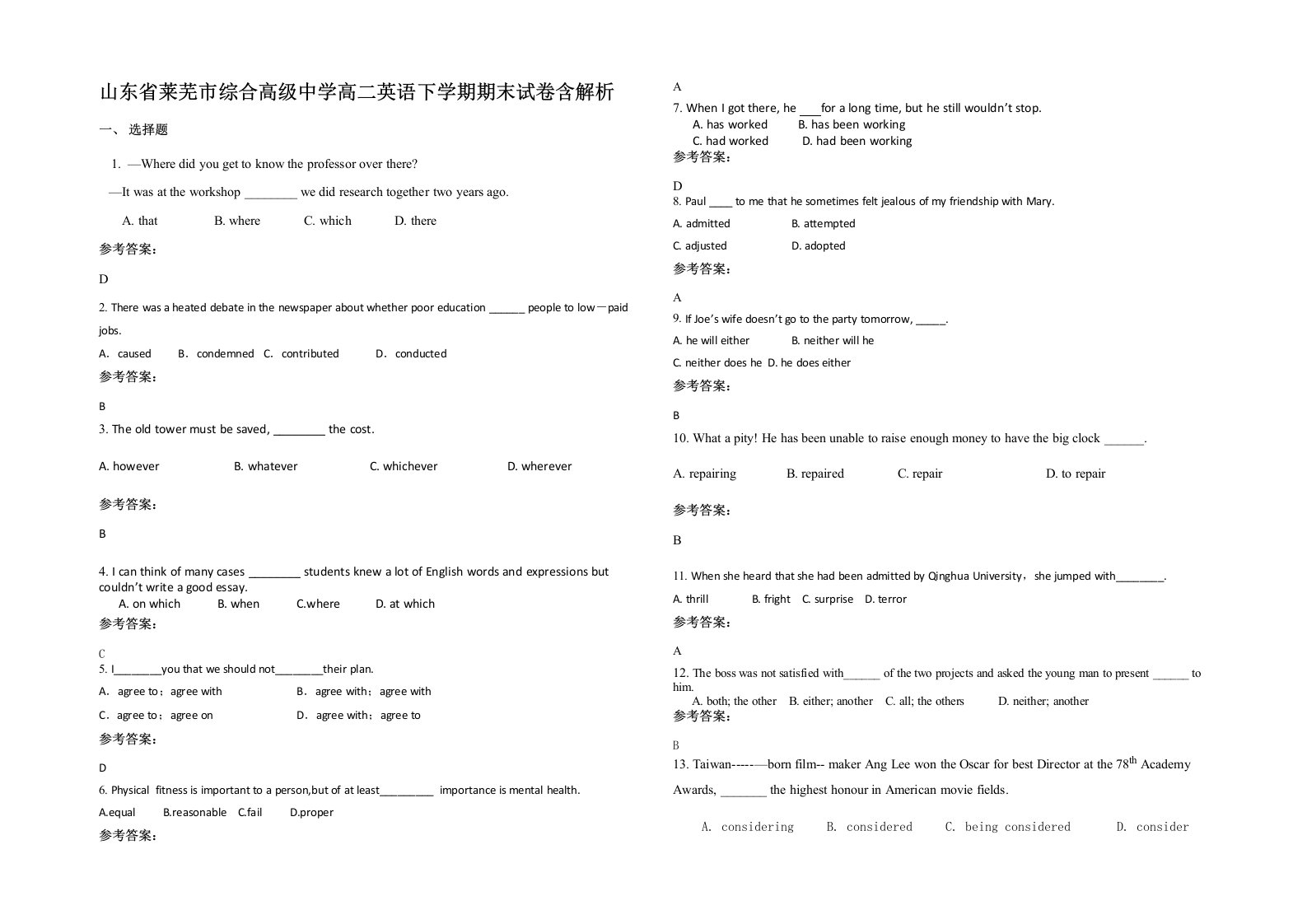 山东省莱芜市综合高级中学高二英语下学期期末试卷含解析