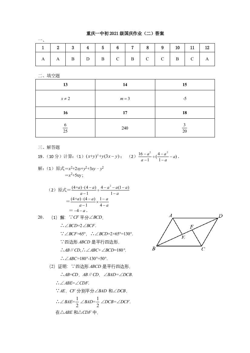 国庆作业(二)答案(1)