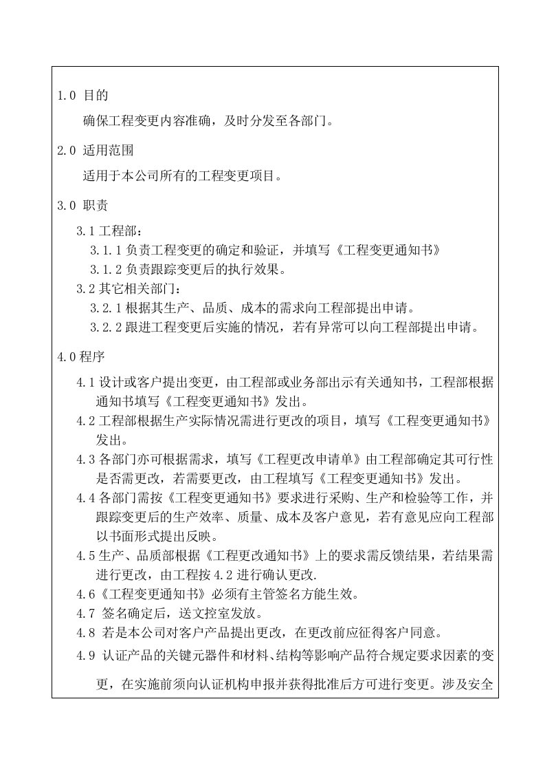 x普电子3C文件-产品变更控制办法、产品一致性检验管理办法(2个doc)产品变更控制办法-质量制度表格