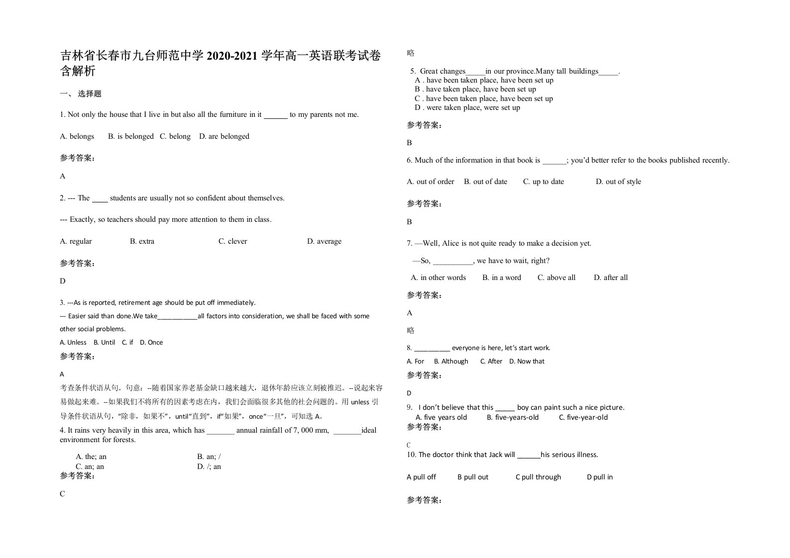 吉林省长春市九台师范中学2020-2021学年高一英语联考试卷含解析