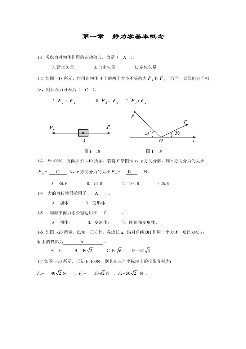 理论力学解答清华版