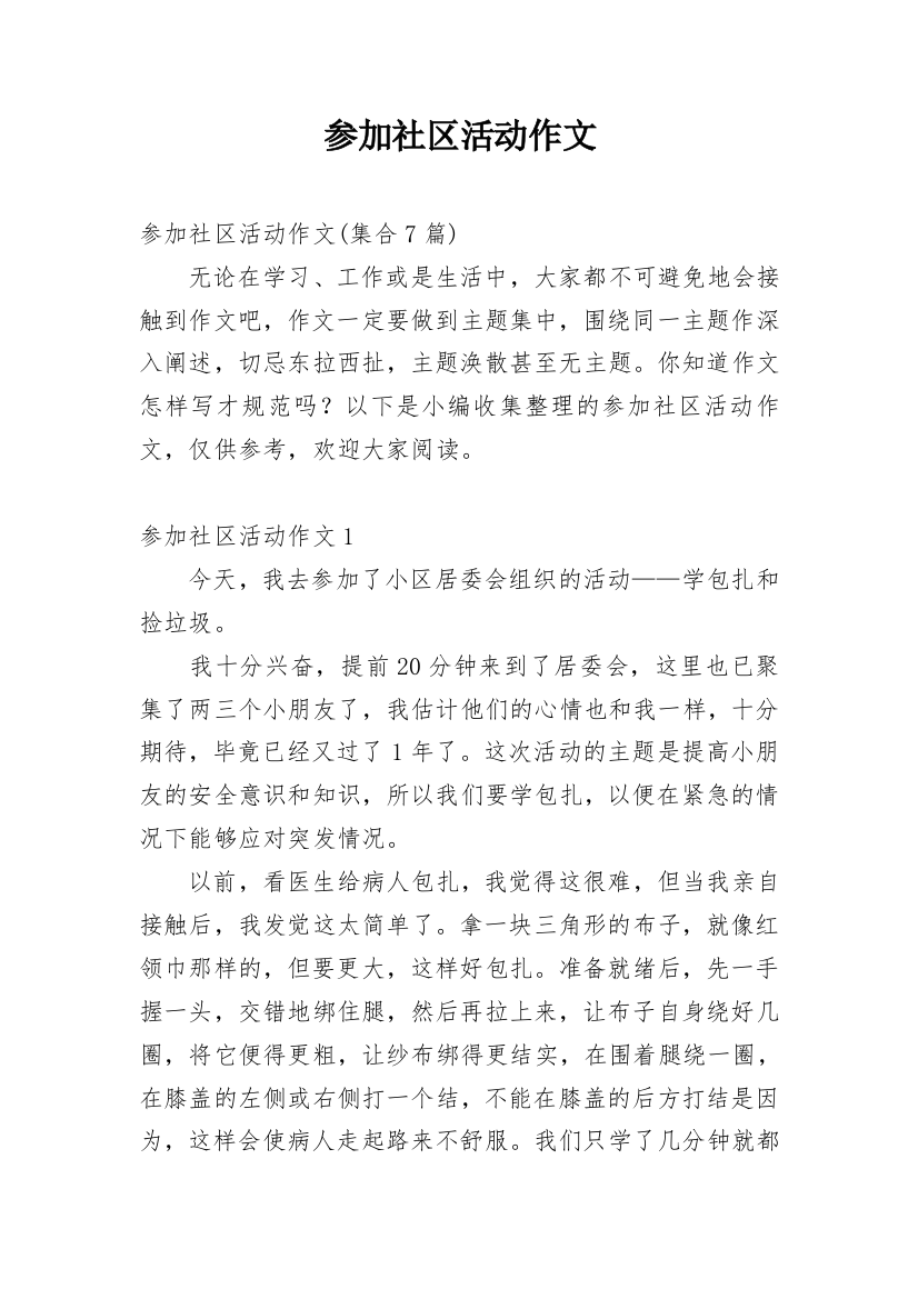 参加社区活动作文_2