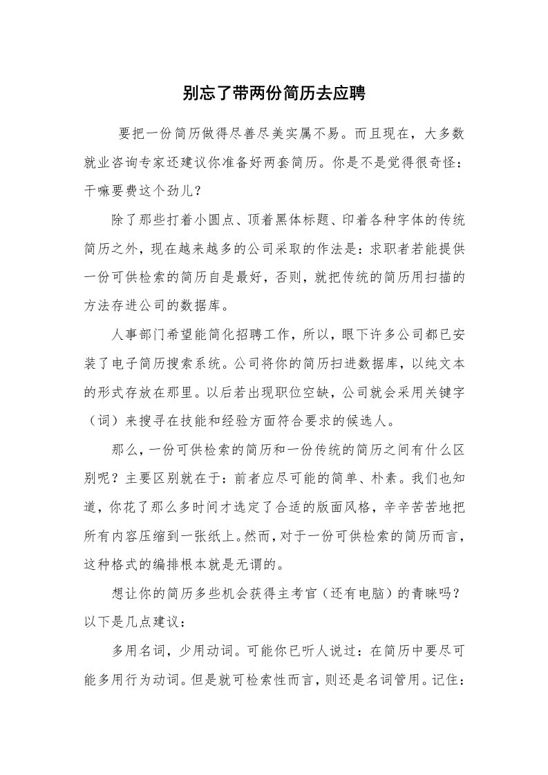 求职离职_简历资料_别忘了带两份简历去应聘