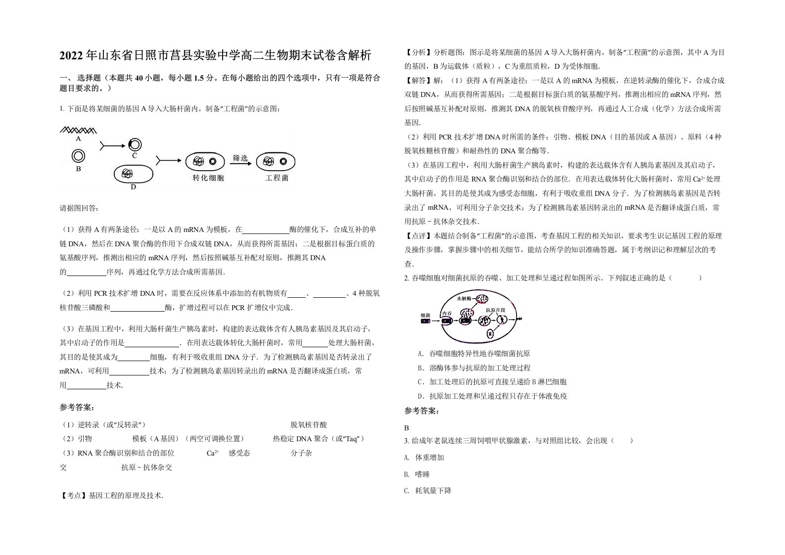 2022年山东省日照市莒县实验中学高二生物期末试卷含解析