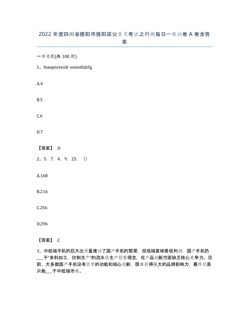 2022年度四川省德阳市旌阳区公务员考试之行测每日一练试卷A卷含答案