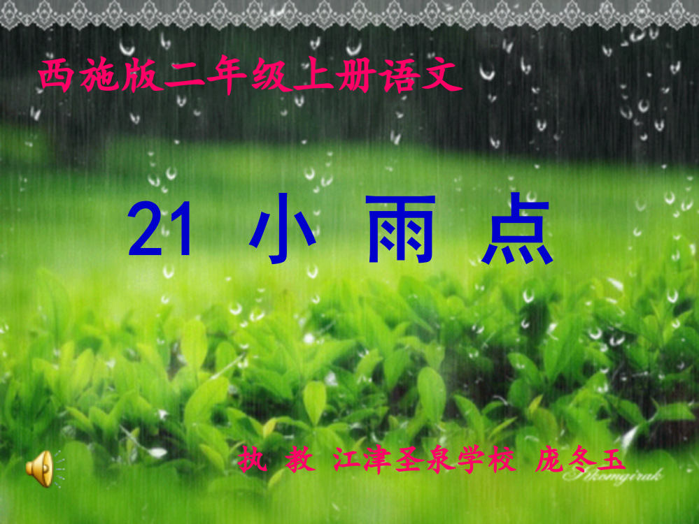 小雨点演示文稿