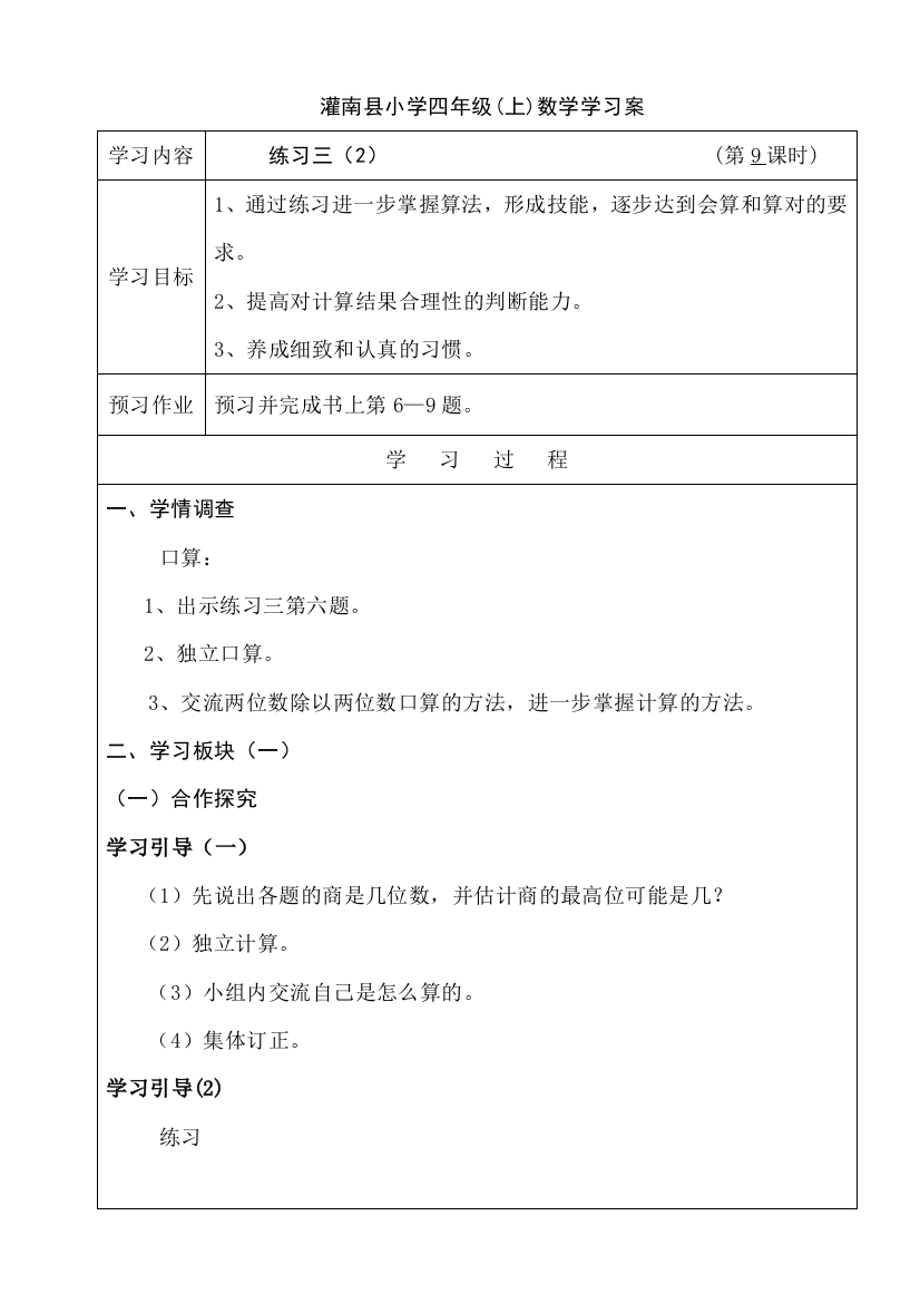 四数学案