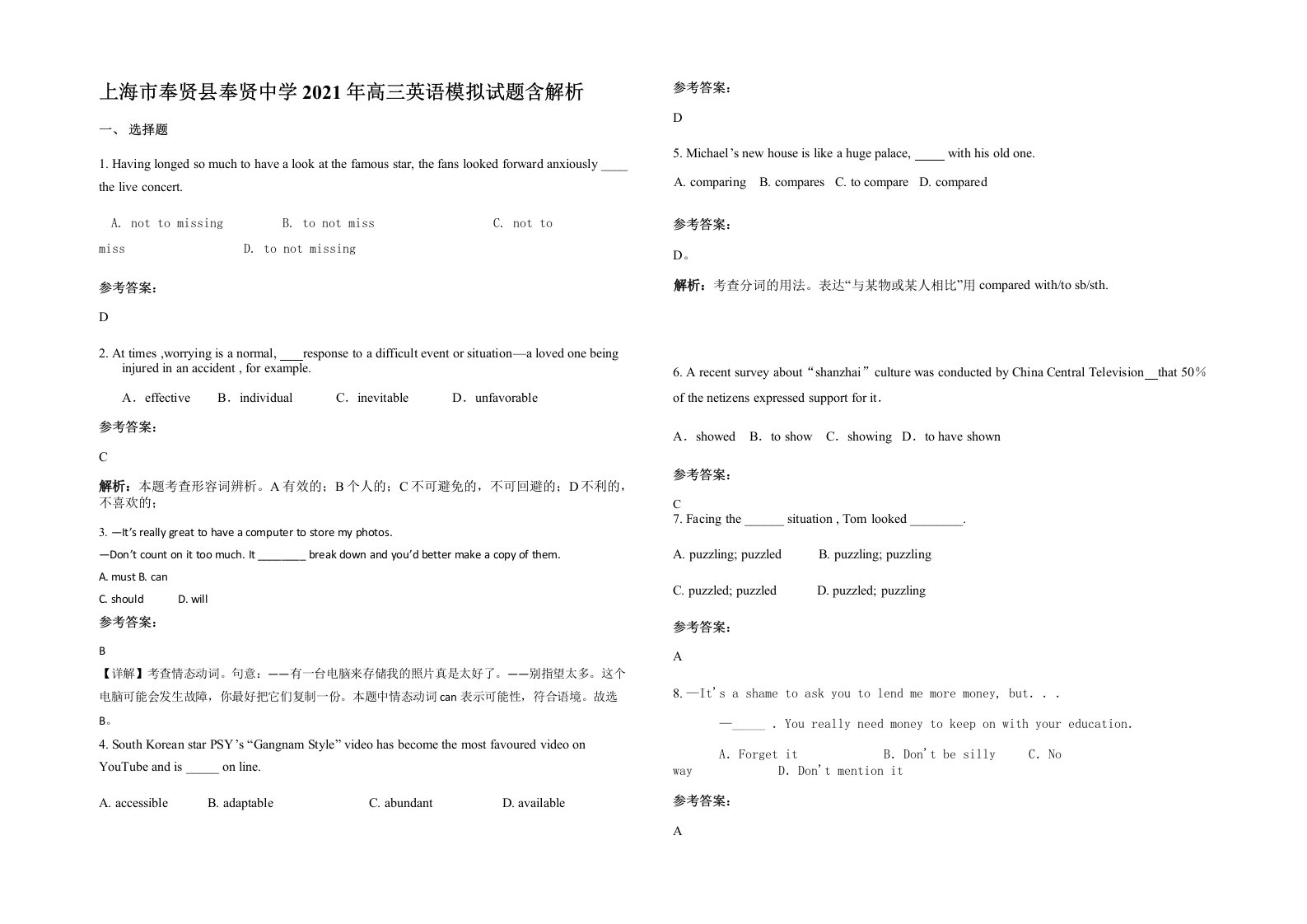 上海市奉贤县奉贤中学2021年高三英语模拟试题含解析