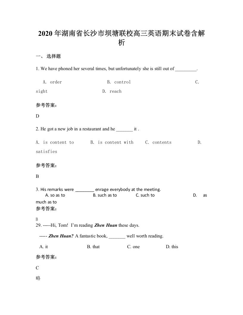 2020年湖南省长沙市坝塘联校高三英语期末试卷含解析