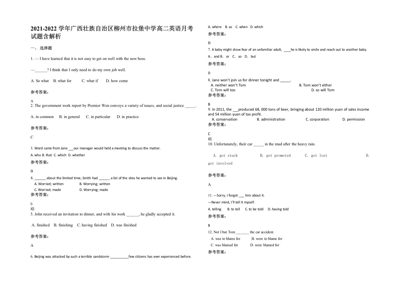 2021-2022学年广西壮族自治区柳州市拉堡中学高二英语月考试题含解析