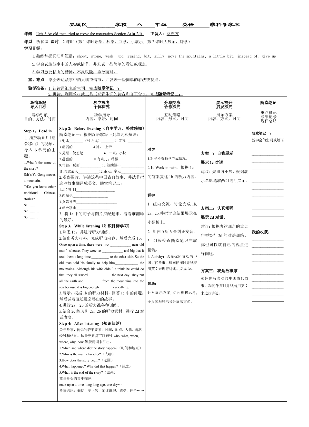 【小学中学教育精选】【小学中学教育精选】unit6（Section