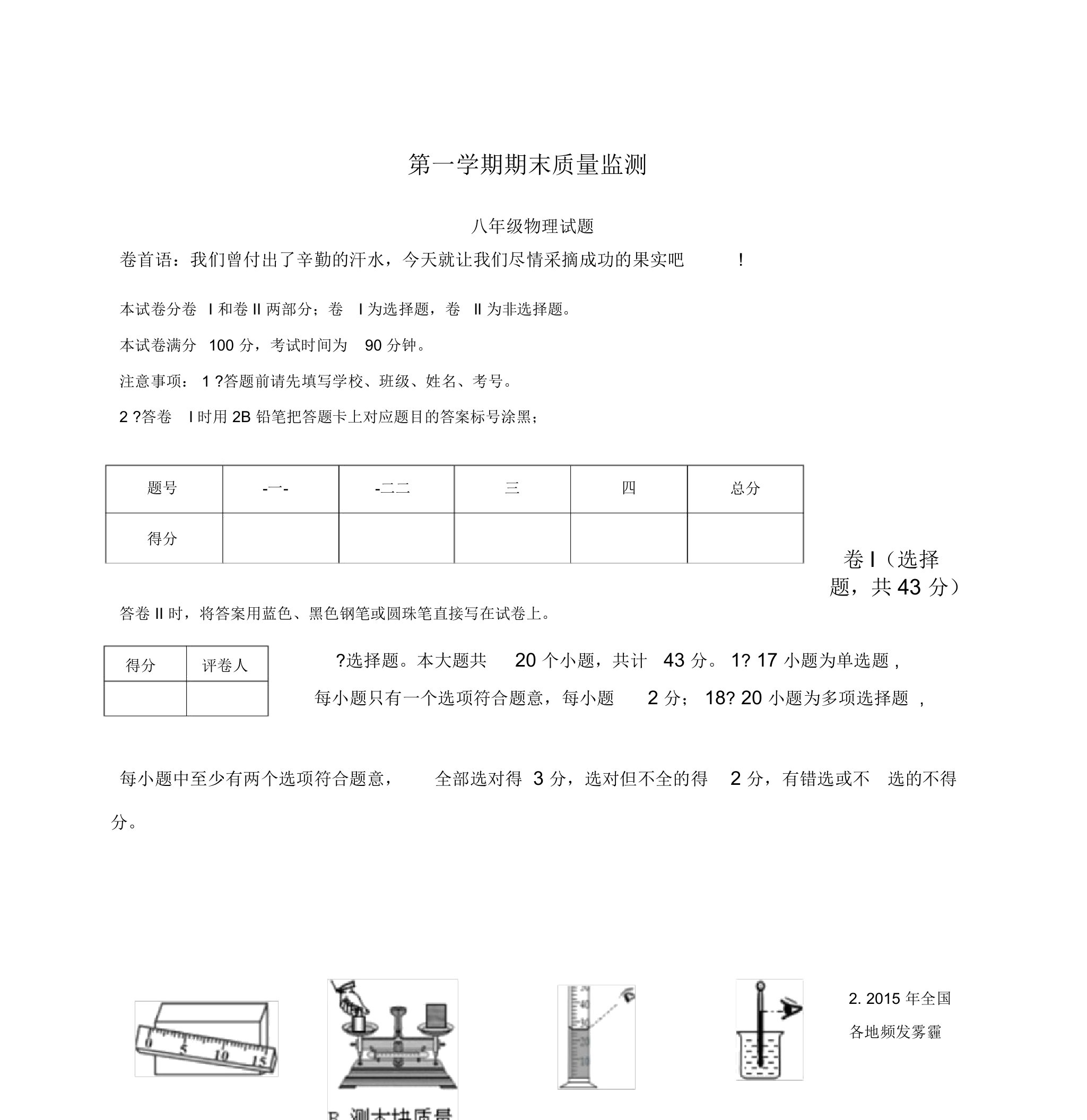 (新人教版)初中八年级物理上册期末测试题8含答案