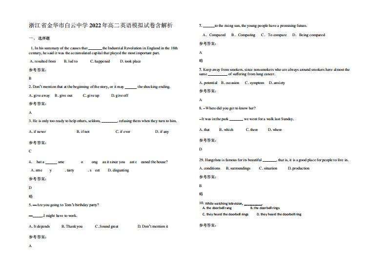 浙江省金华市白云中学2022年高二英语模拟试卷含部分解析