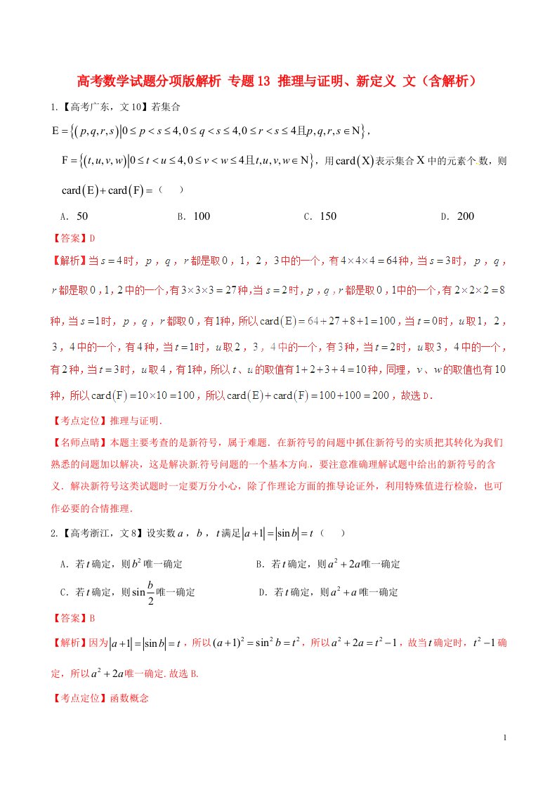 高考数学试题分项版解析