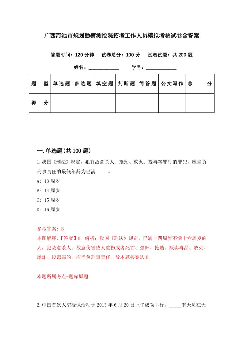 广西河池市规划勘察测绘院招考工作人员模拟考核试卷含答案9