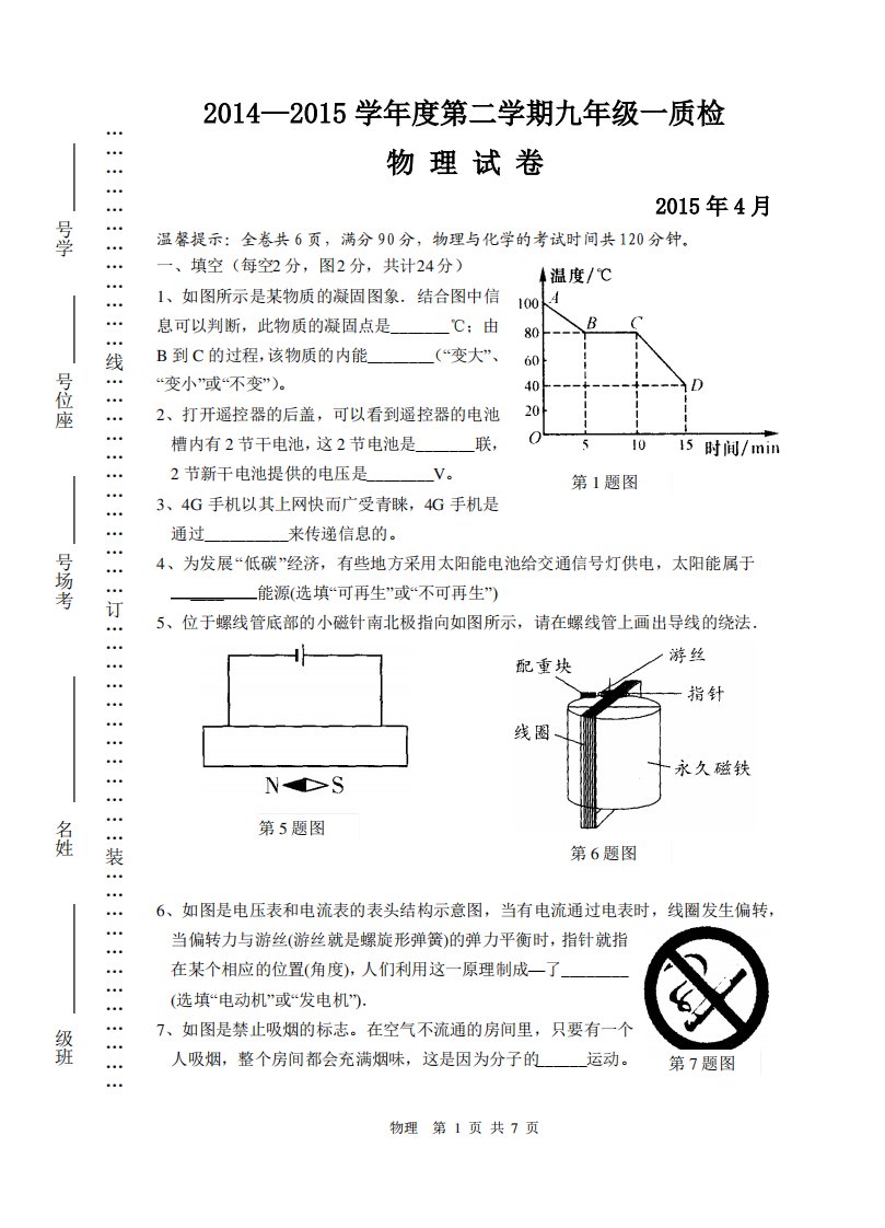 14-15初三物理下一质检试卷及答案